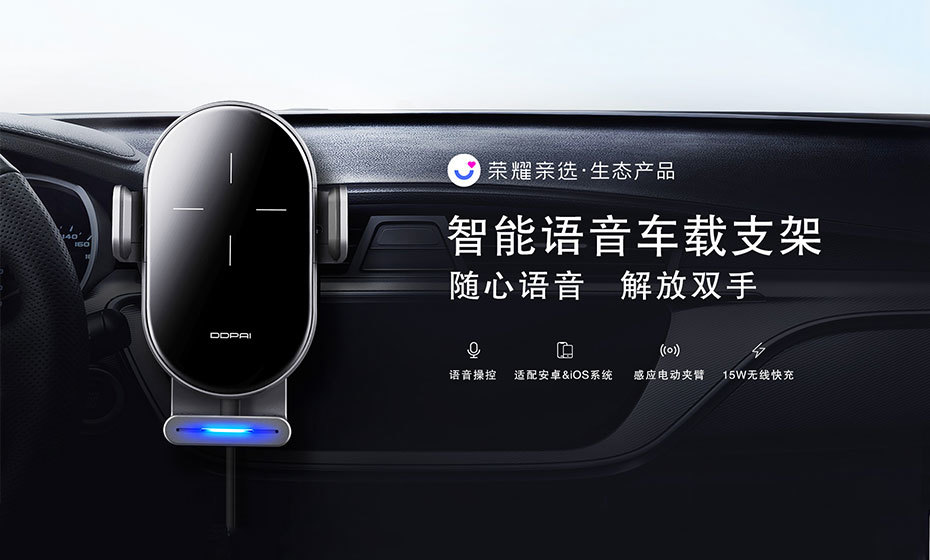 攜手榮耀親選再推新品，開啟車內(nèi)智能生活新方式